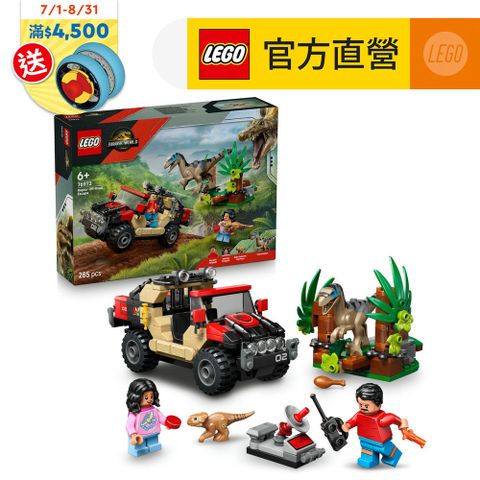 LEGO樂高 侏羅紀世界系列 76972 逃離迅猛龍越野大冒險