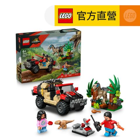 LEGO樂高 侏羅紀世界系列 76972 逃離迅猛龍越野大冒險