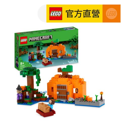 LEGO 樂高 Minecraft 21248 The Pumpkin Farm(Steve的南瓜園 麥塊)