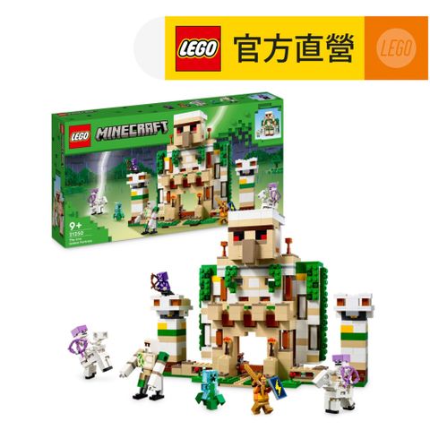 LEGO 樂高 Minecraft 21250 The Iron Golem Fortress(鐵魔像要塞或巨人 2合1場景 麥塊)