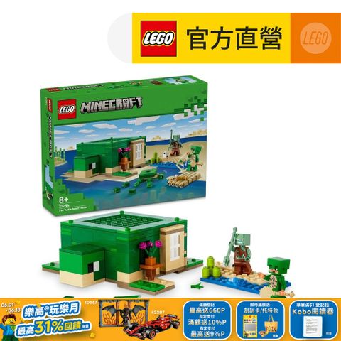 LEGO 樂高 Minecraft 21254 海龜海灘別墅(The Turtle Beach House 麥塊)
