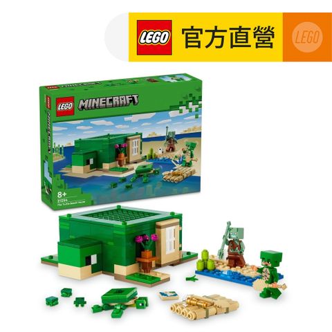 LEGO樂高 Minecraft 21254 海龜海灘別墅