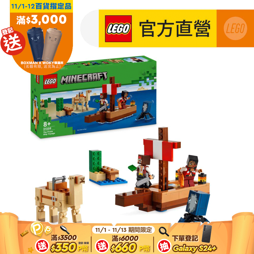 LEGO 樂高  Minecraft 21259 海盜船之旅(The Pirate Ship Voyage 麥塊)