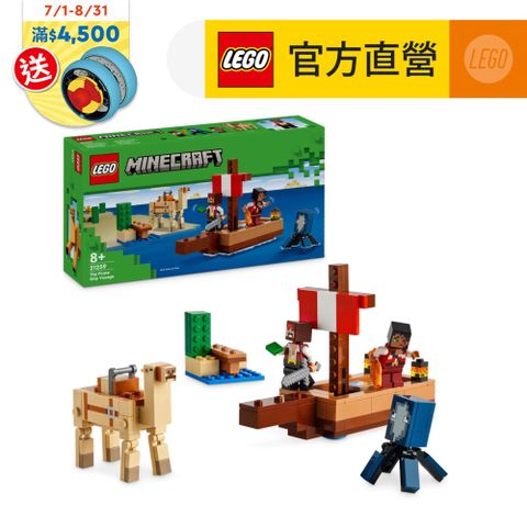 LEGO樂高 Minecraft 21259 海盜船之旅