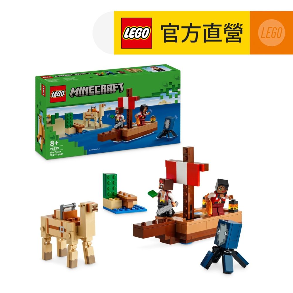 LEGO 樂高  Minecraft 21259 海盜船之旅(The Pirate Ship Voyage 麥塊)