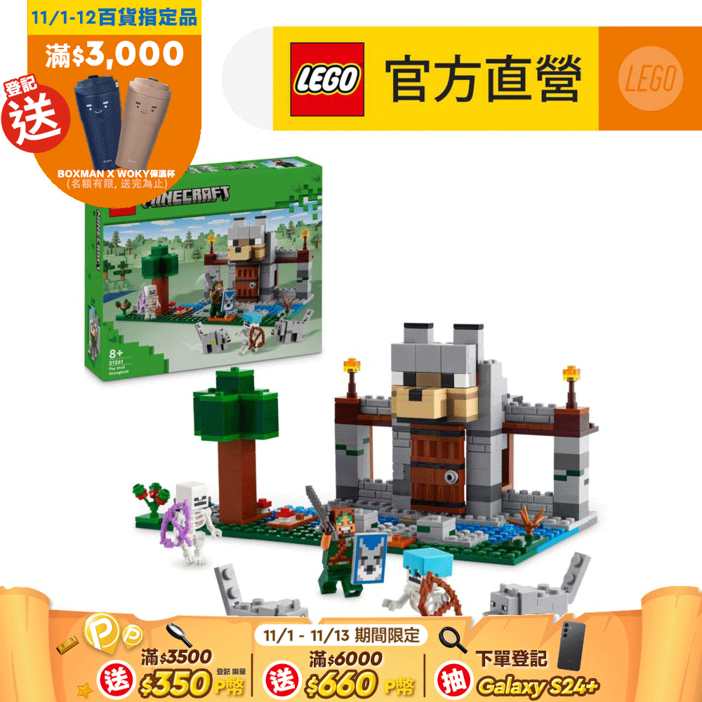 LEGO 樂高  Minecraft 21261 狼要塞(The Wolf Stronghold 麥塊)