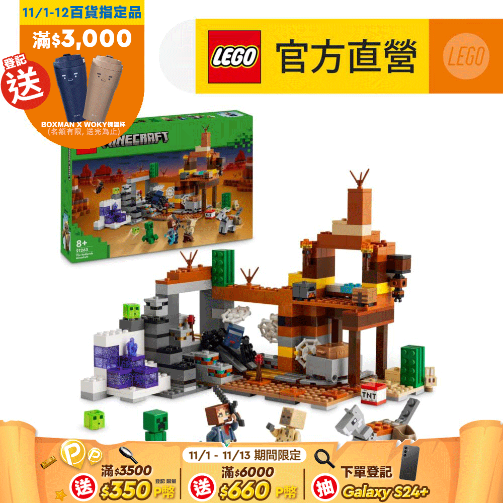 LEGO 樂高  Minecraft 21263 破碎裂谷礦洞(The Badlands Mineshaft 電玩主題玩具)