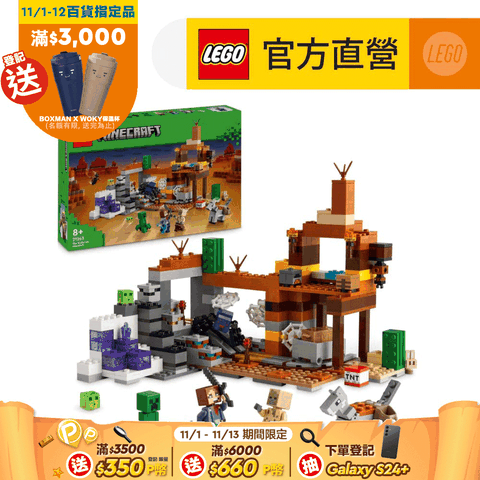 LEGO 樂高 Minecraft 21263 破碎裂谷礦洞(The Badlands Mineshaft 電玩主題玩具)