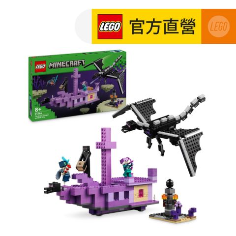 LEGO 樂高 Minecraft 21264 終界龍和終界船(The Ender Dragon and End Ship 麥塊)