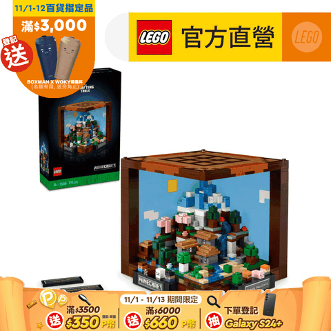 LEGO 樂高 Minecraft 21265 精製台(麥塊 動腦玩創意)