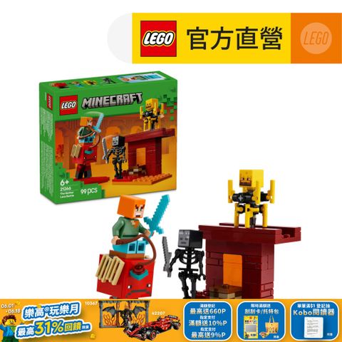 LEGO 樂高 Minecraft 21266 地獄熔岩大戰(當個創世神 電玩 兒童玩具 DIY積木 麥塊)