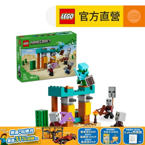 LEGO 樂高 Minecraft 21267 厄民沙漠巡邏(當個創世神 電玩 兒童玩具 DIY積木 麥塊)