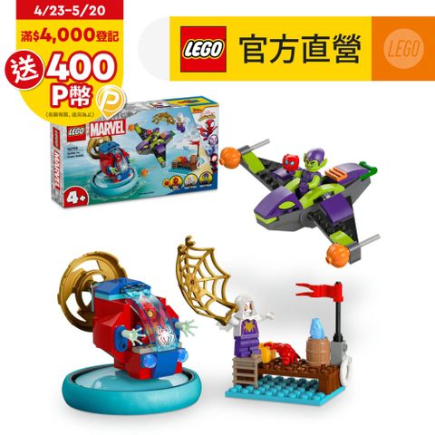 LEGO樂高 Spidey 10793 蜘蛛人與綠惡魔