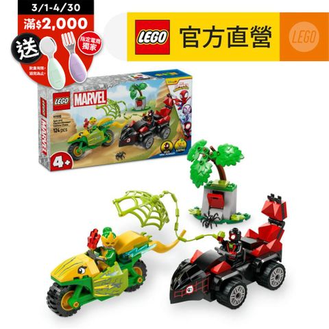 LEGO 樂高 Spidey 11198 隱蜘蛛和電光女恐龍車追逐戰(玩具車 漫威超級英雄 幼兒積木 兒童玩具)