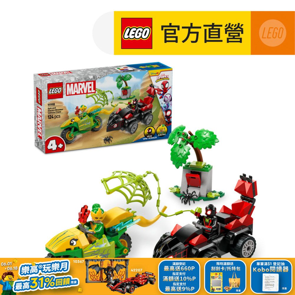LEGO 樂高 Spidey 11198 隱蜘蛛和電光女恐龍車追逐戰(玩具車 漫威超級英雄 幼兒積木 兒童玩具)