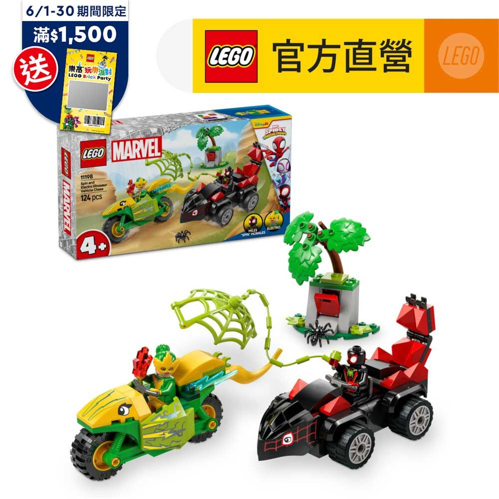 LEGO 樂高 Spidey 11198 隱蜘蛛和電光女恐龍車追逐戰(玩具車 漫威超級英雄 幼兒積木 兒童玩具)