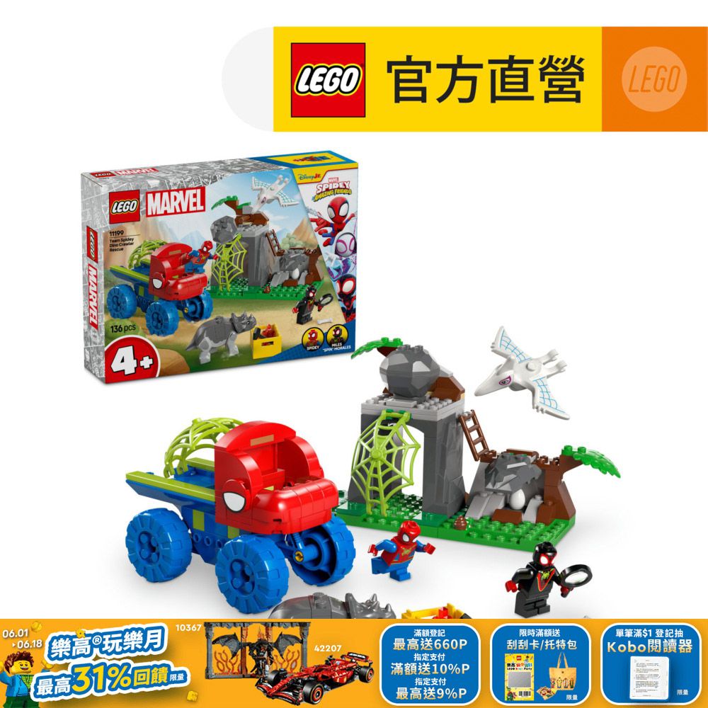 LEGO 樂高 Spidey 11199 蜘蛛隊恐龍救援車(玩具車 漫威超級英雄 幼兒積木 兒童玩具)