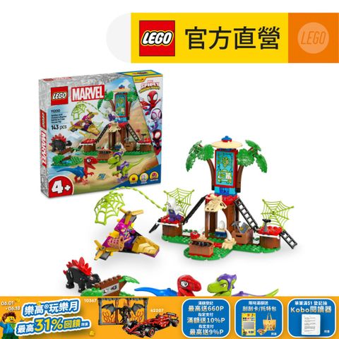 LEGO 樂高 Spidey 11200 小蜘蛛和綠惡魔的樹屋總部迅猛龍大戰(漫威超級英雄 幼兒積木 兒童玩具)