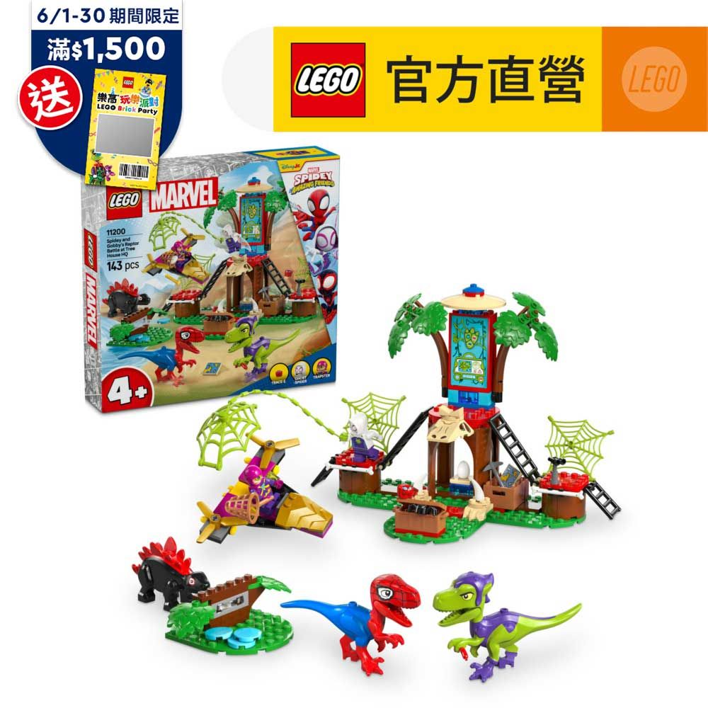 LEGO 樂高 Spidey 11200 小蜘蛛和綠惡魔的樹屋總部迅猛龍大戰(漫威超級英雄 幼兒積木 兒童玩具)