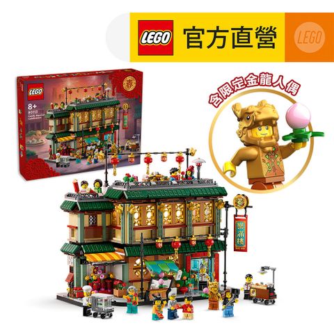 LEGO樂高新年盒組系列80113樂滿樓