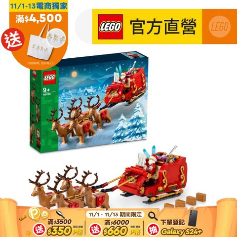 LEGO 樂高 LEGO樂高 節慶系列 40499 聖誕老人的雪橇(聖誕雪橇 模型)