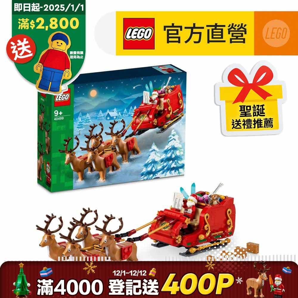 LEGO 樂高 LEGO樂高 節慶系列 40499 聖誕老人的雪橇(聖誕雪橇 模型) - PChome 24h購物