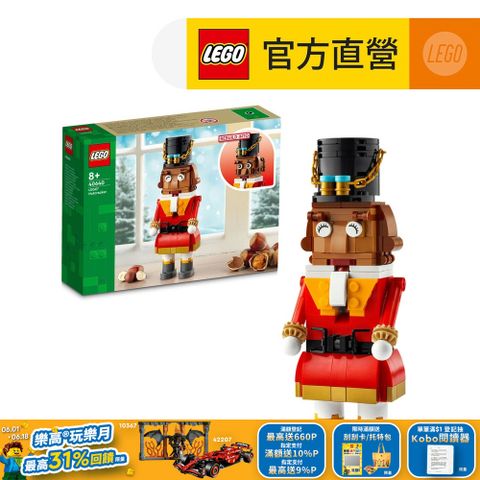 LEGO樂高 節慶系列 40640 胡桃鉗