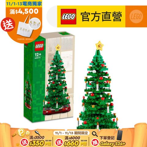 LEGO 樂高 LEGO樂高 節慶系列 40573 聖誕樹(居家擺飾 節慶禮物)