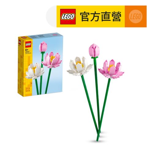 LEGO 樂高 花藝系列 40647 蓮花(花束 擺設 居家裝飾 DIY 禮物)(居家擺設 花束禮物)