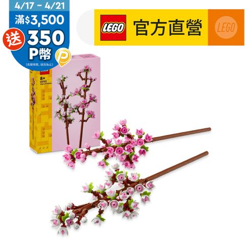 LEGO樂高 花藝系列 40725 櫻花