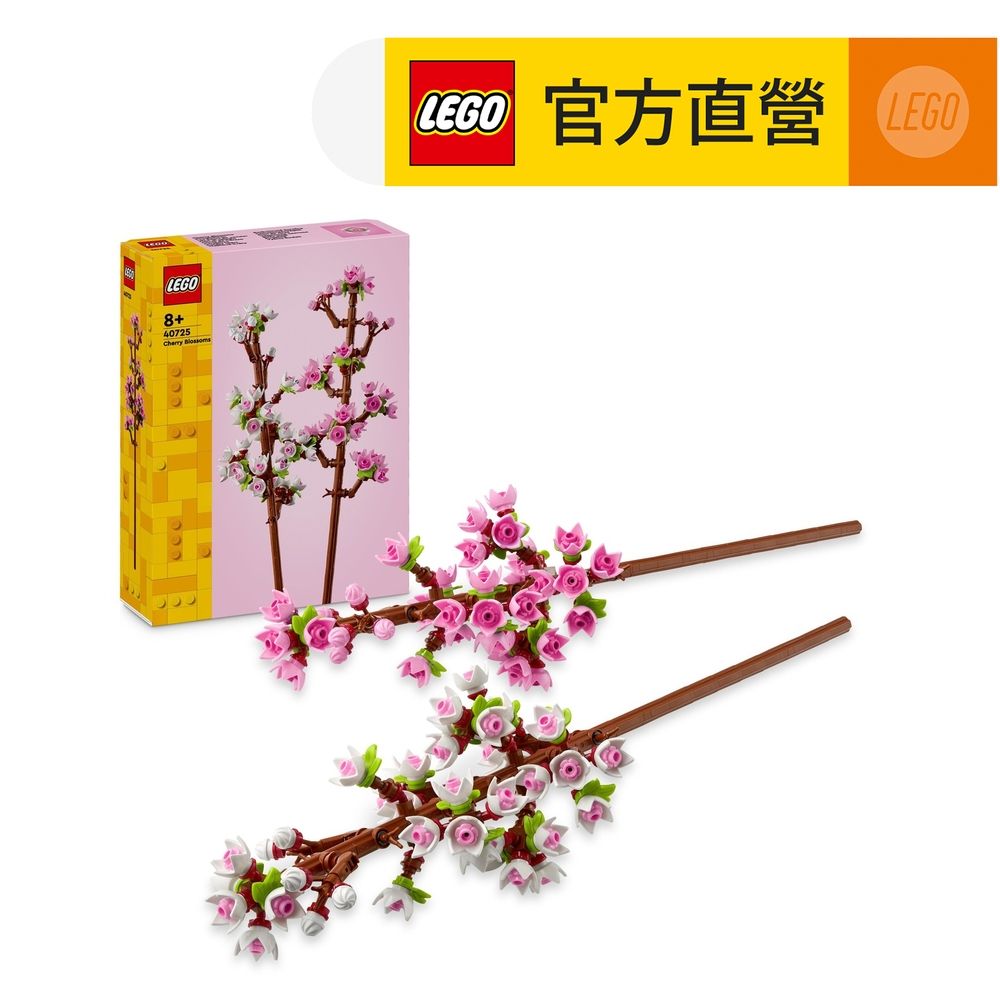 LEGO 樂高 花藝系列 40725 櫻花(花束 擺設 居家裝飾 DIY 禮物)(居家擺設 花束禮物)