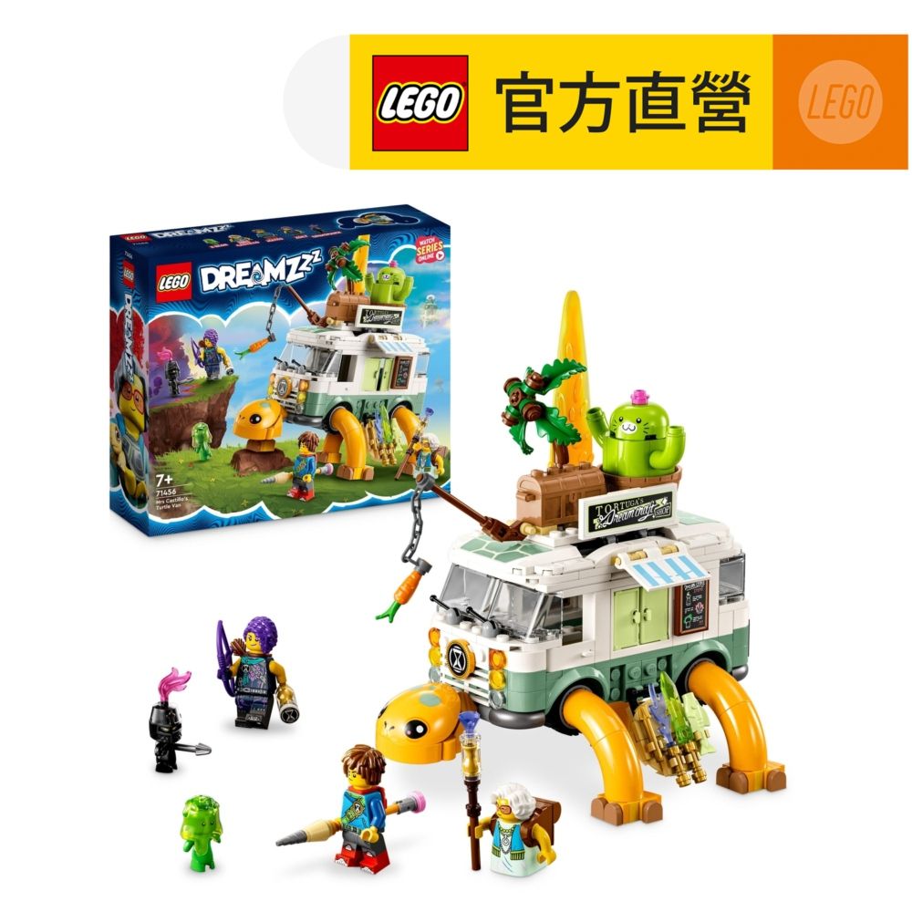 LEGO 樂高  DREAMZzz 71456 卡斯提歐太太的烏龜車(露營車 追夢人的試煉)