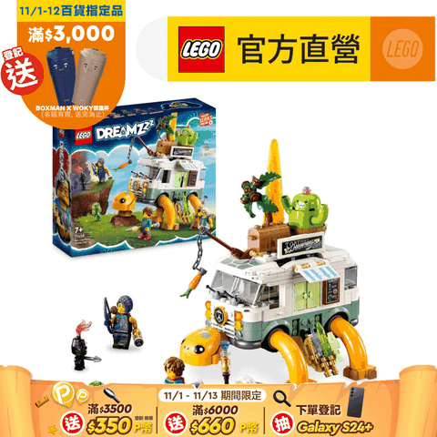 LEGO 樂高 DREAMZzz 71456 卡斯提歐太太的烏龜車(露營車 追夢人的試煉)