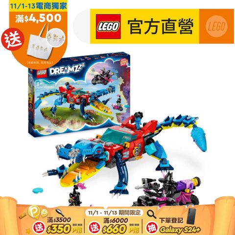 LEGO 樂高 DREAMZzz 71458 鱷魚車(追夢人的試煉 玩具車)