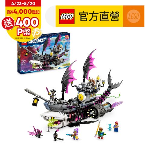 LEGO樂高 DREAMZzz 71469 惡夢鯊魚船