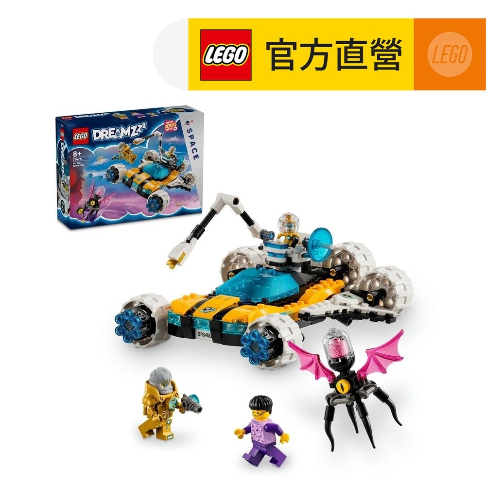 LEGO 樂高  DREAMZzz 71475 奧茲老師的太空車(太空玩具 追夢人的試煉)