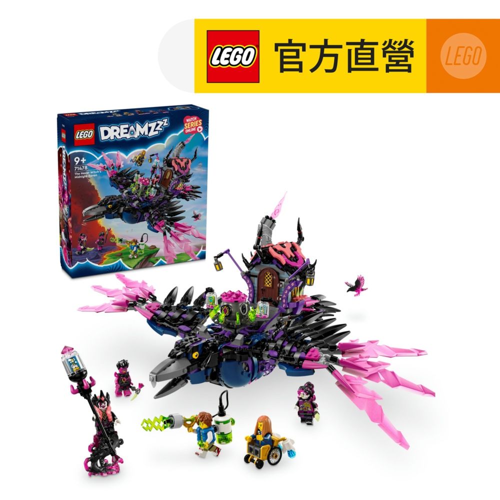 LEGO 樂高 DREAMZzz 71478 奈何女巫的暗夜渡鴉(動物模型 追夢人的試煉)