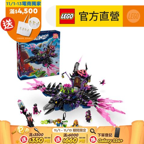 LEGO 樂高 DREAMZzz 71478 奈何女巫的暗夜渡鴉(動物模型 追夢人的試煉)