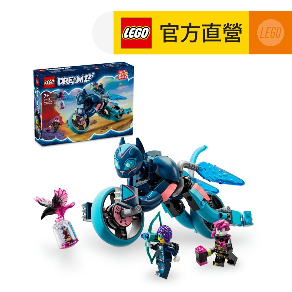 LEGO 樂高 DREAMZzz 71479 佐伊的貓咪摩托車(機車玩具 追夢人的試煉)