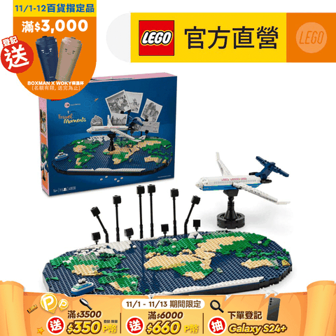 LEGO 樂高 LEGO樂高 Family 41838 旅行時光(世界地圖 相片夾)