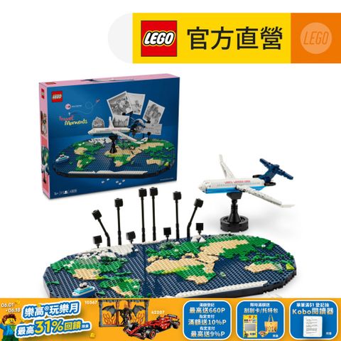 LEGO樂高 Family 41838 旅行時光