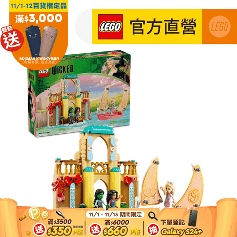 LEGO 樂高 LEGO樂高 魔法壞女巫 75681 葛琳達、艾爾法巴與娜瑟蘿在西茲大學(魔法壞女巫 模型)