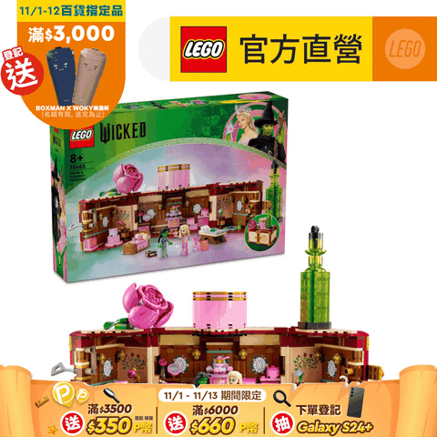 LEGO 樂高 LEGO樂高 魔法壞女巫 75683 葛琳達和艾爾法巴的宿舍(魔法壞女巫 模型)