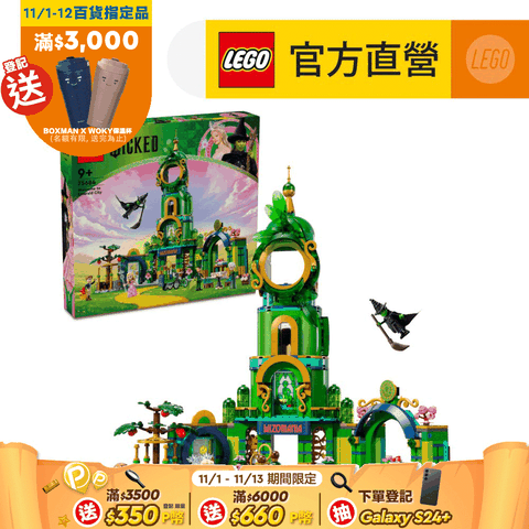 LEGO 樂高 LEGO樂高 魔法壞女巫 75684 歡迎光臨翡翠城(魔法壞女巫 模型)