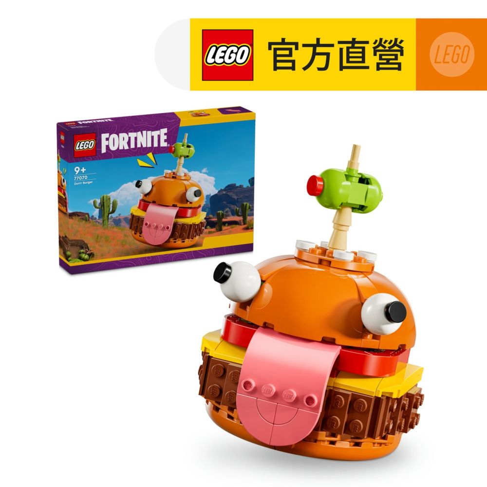 LEGO 樂高 要塞英雄系列 77070 杜爾漢堡(Fortnite Durrr Burger 兒童玩具 積木)