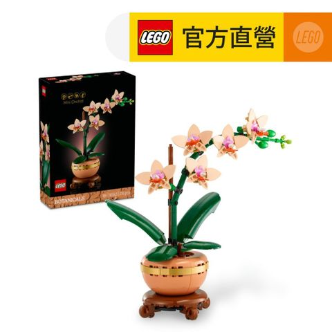 LEGO 樂高 Botanicals 10343 迷你蘭花(居家擺設 花藝植栽 節慶禮物 玩具模型)