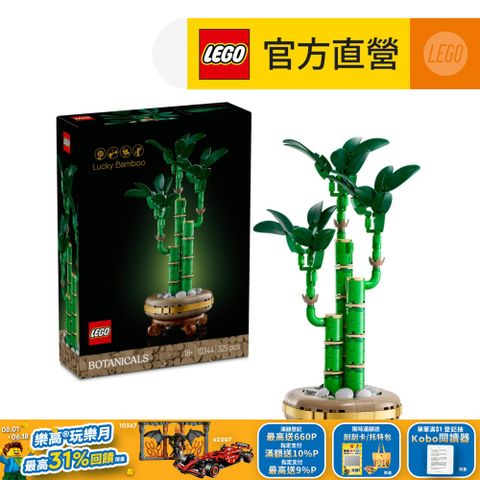 Botanicals 10344 開運竹
