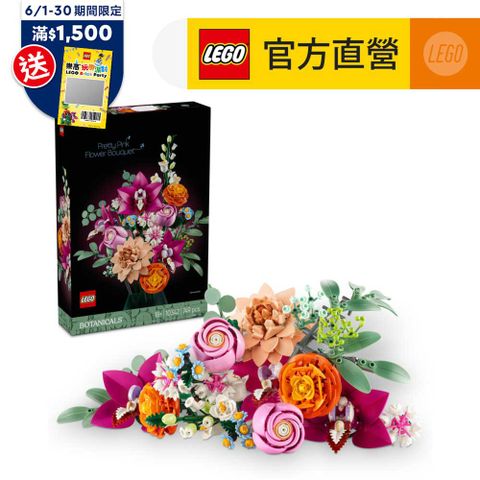 LEGO樂高 Botanicals 10342 優雅粉紅花束
