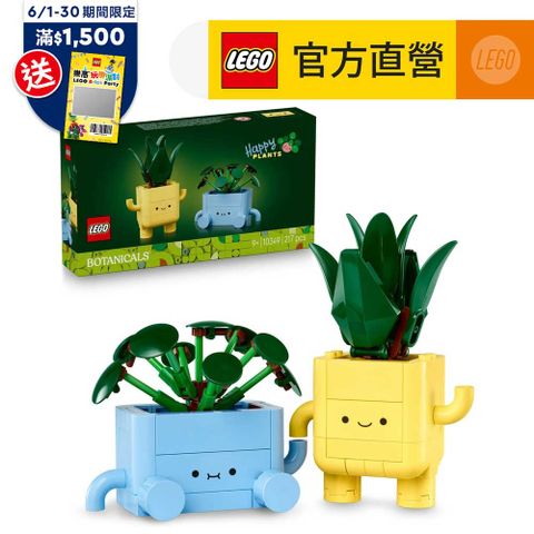 LEGO樂高 Botanicals 10349 快樂植物