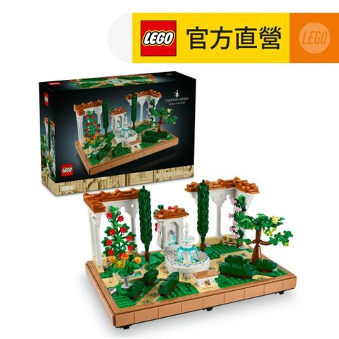 LEGO 樂高 Icons 10359 噴泉庭園(西班牙花園 園藝景觀 居家擺設 玩具模型 禮物)